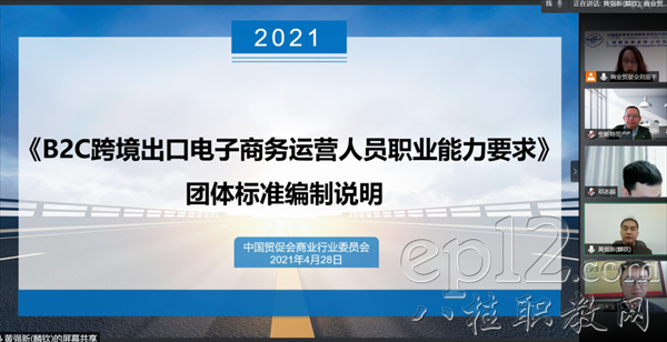 广西商校副校长黄强新（右图四）作为标准起草工作组代表发言