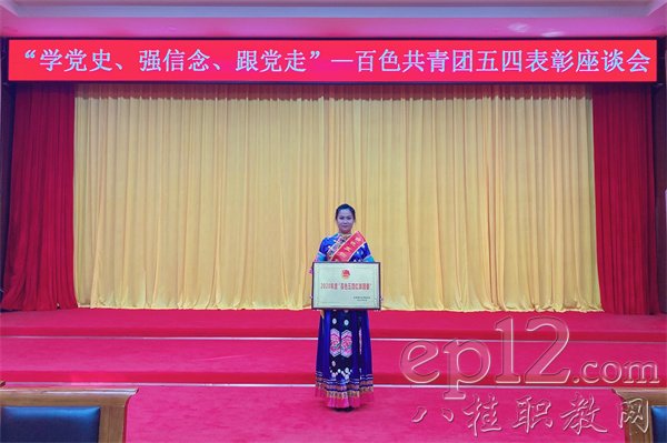 广西百色农业学校团委获得“2020年度百色五四红旗团委”称号