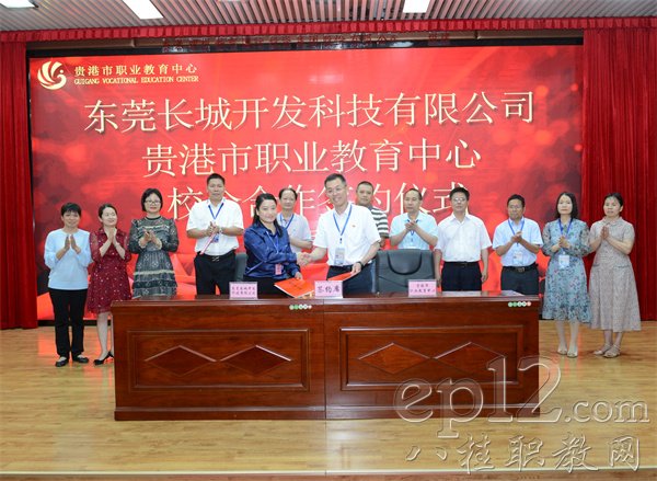 贵港市职业教育中心与东莞长城开发科技有限公司签约现场