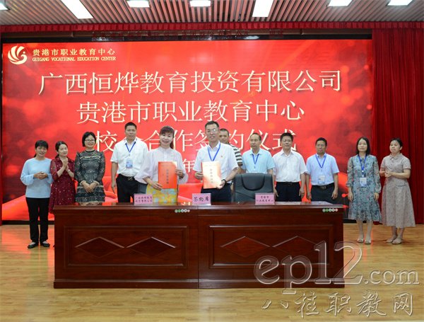 贵港市职业教育中心与广西恒烨教育投资有限公司签约现场
