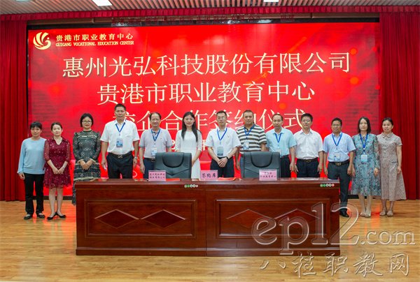 贵港市职业教育中心与惠州光弘科技股份有限公司签约现场