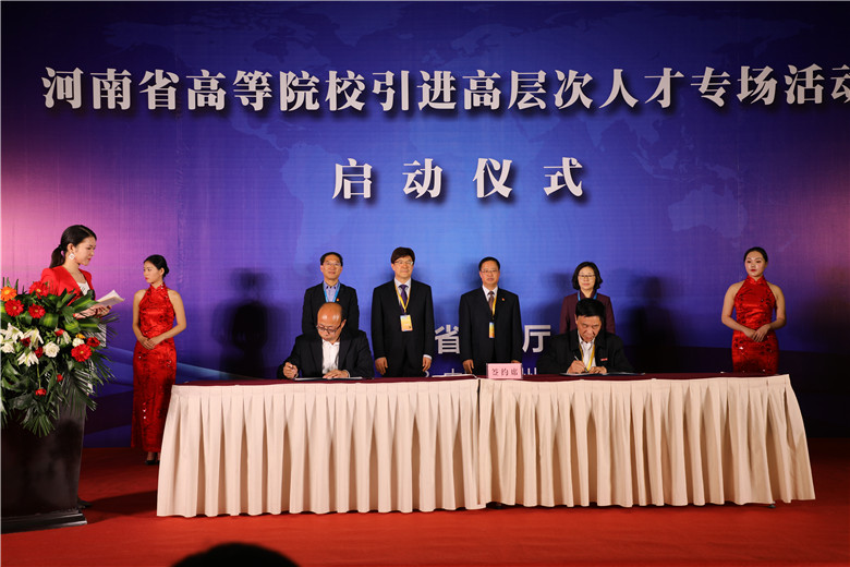 河南省高等院校引进高层次人才专场活动战略合作签约仪式.jpg