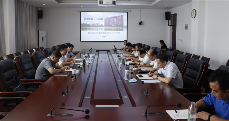 在郑州航空工业管理学院听取了“书院制”改革情况汇报7.png