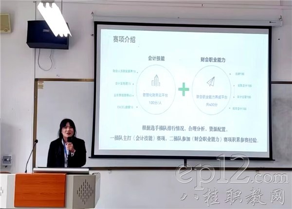 陆韦伲老师进行《会计技能》赛项备赛工作进度汇报