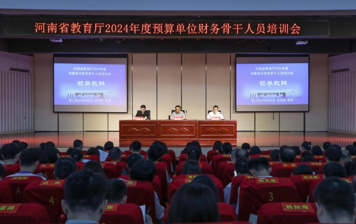 河南省教育厅2024年度预算单位财务骨干人员培训会召开